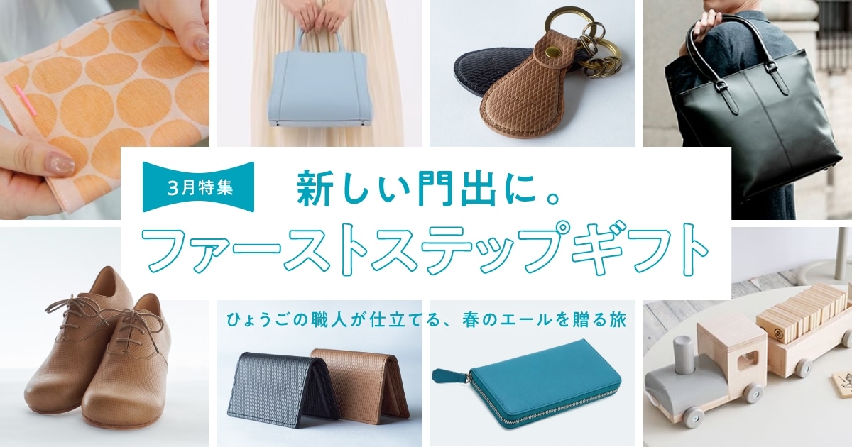 ファーストステップギフト特集