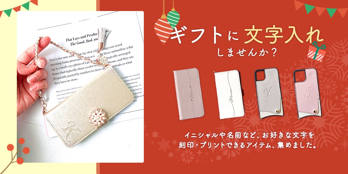 イニシャル 手帳型ケース 背面型カバー オリジナル スマホケース SANA