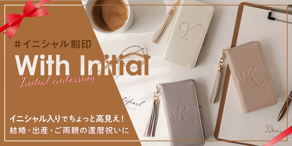 イニシャル 手帳型ケース 背面型カバー オリジナル スマホケース