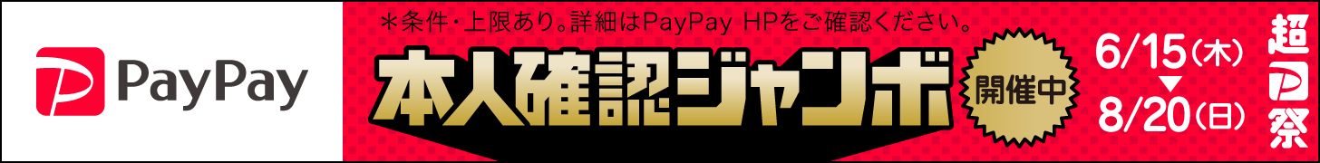 PayPayキャンペーンtopバナー画像リンク