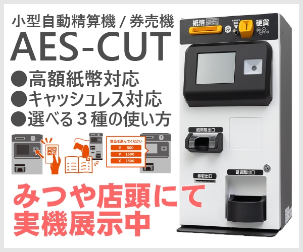 AES-CUT