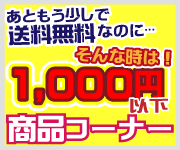 1000円以下