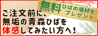 内装仕上材・天然素材・無垢材（床・壁）を販売｜青森ヒバの直売店