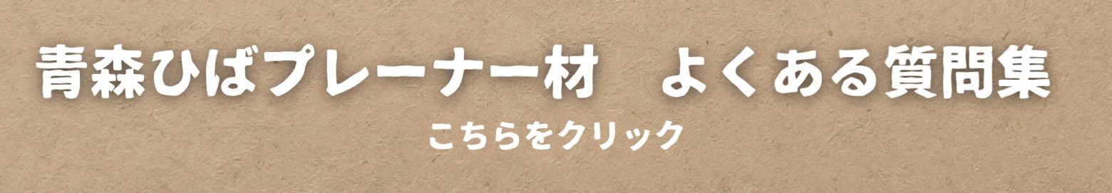 プレーナー質問