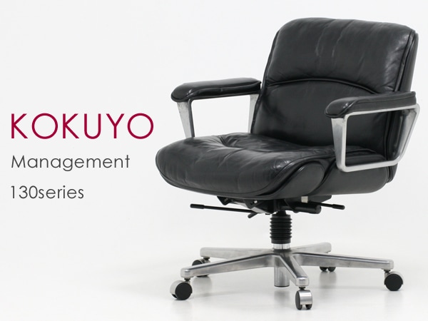 Kokuyo コクヨ マネージメントチェア 130 中古 ミッドセンチュリー家具 デザイナーズ家具 オフィスチェア Ibukiya