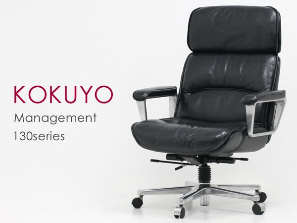Kokuyo コクヨ マネージメントチェア 130 中古 デザイナーズ家具 オフィスチェア Ibukiya