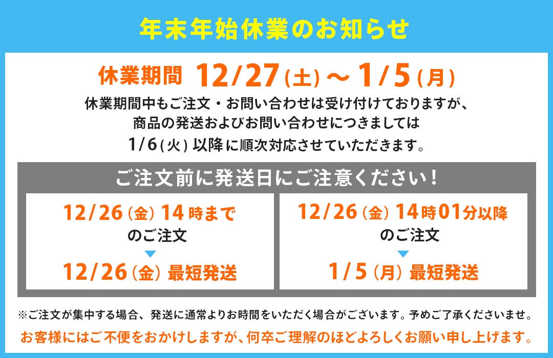 次回発送予定日31さん専用 年末年始期間中の発送業務について】