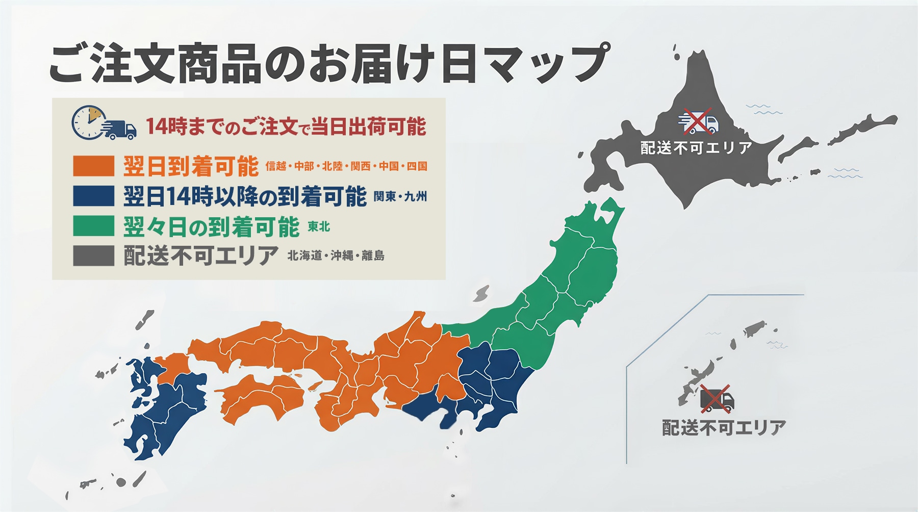 アイスライン用お届けMAP