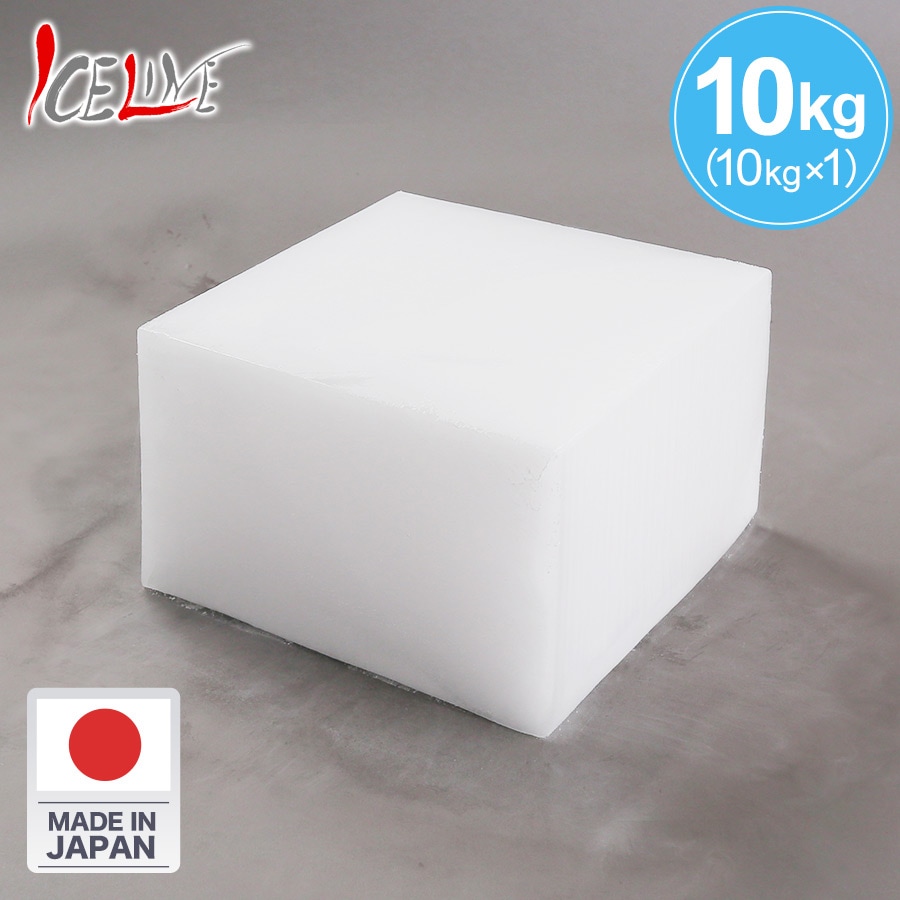 ドライアイスセット 10kg 【送料無料】（ブロック 10kg × 1） 専用