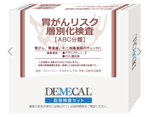 胃がんセルフチェック