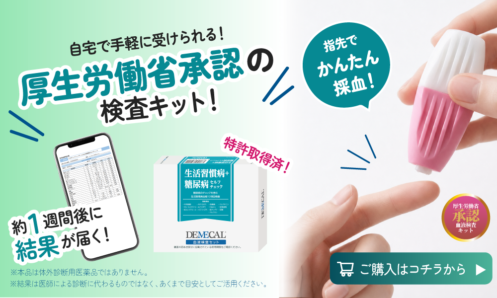 生活習慣病＋糖尿病セルフチェックご購入はこちらから
