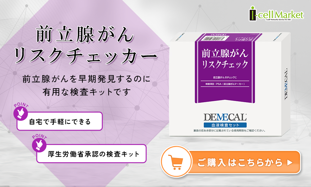 前立腺がんリスクチェッカーご購入はこちらから