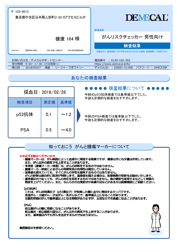 検査結果シートサンプル①