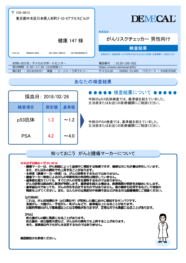 検査結果シートサンプル②