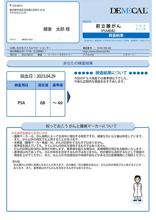検査結果シートサンプル①