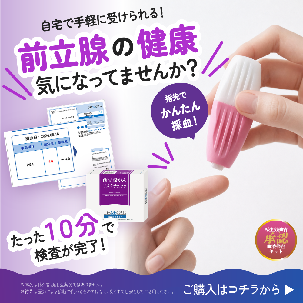 前立腺の健康、気になってませんか？