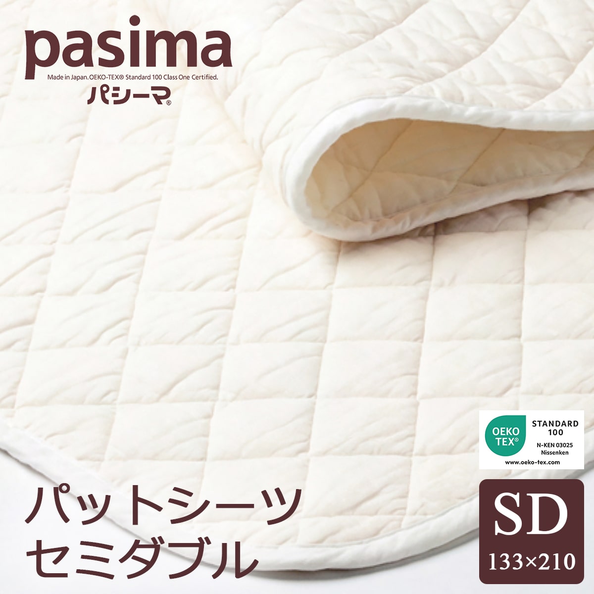 パシーマ パットシーツ 敷きパッド セミダブル 133×210cm pasima 龍宮正規品