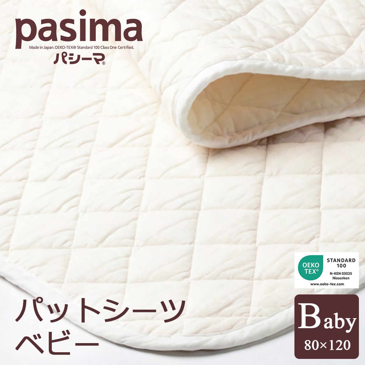 パシーマベビー シンプルパットシーツ 敷きパッド 80×120cm pasima 龍宮正規品