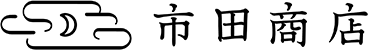 眠りの専門店 市田商店