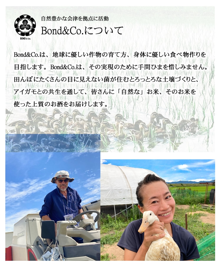 bond&co新米01