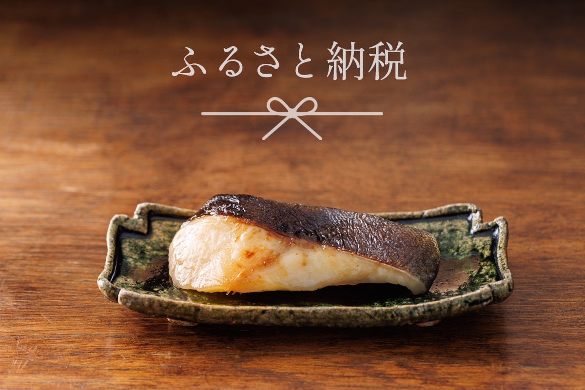 京都一の傳のふるさと納税