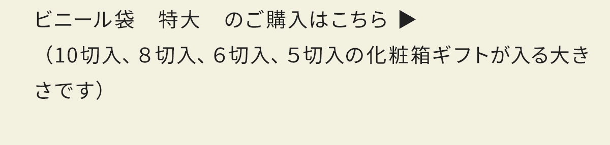 ビニール袋特大