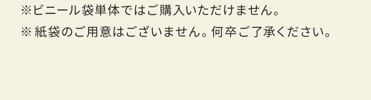 紙袋のご用意はございません。