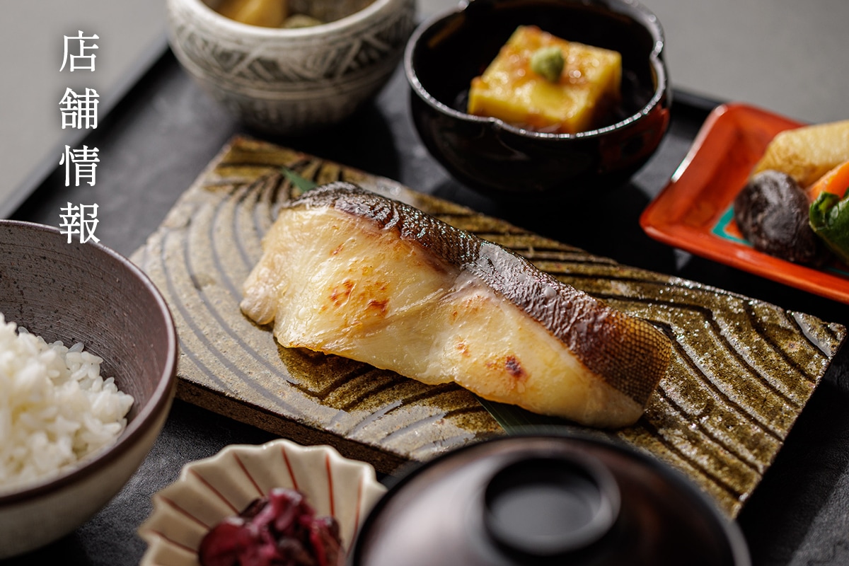 秘伝の西京漬け