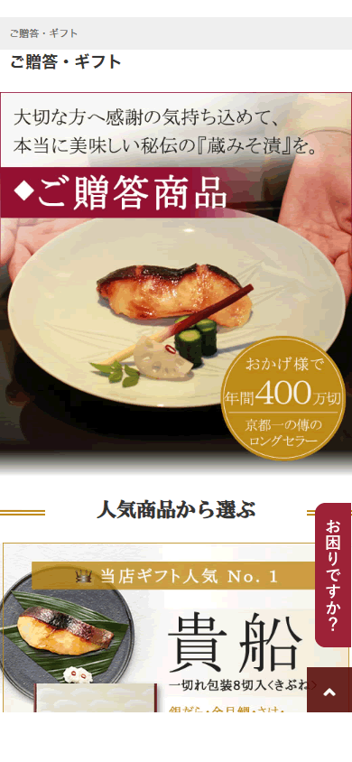 ご注文方法手順｜京都一の傳 お取り寄せページ