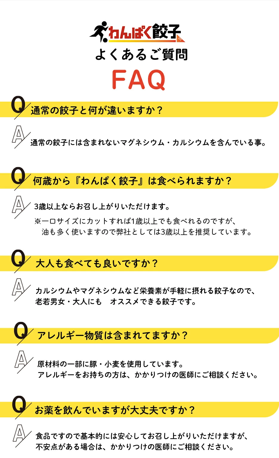 神戸餃子楼 わんぱく餃子FAQ(Q&A)何歳から食べられますか？大人が食べても大丈夫ですか？アレルギー物質は入ってますか？ 