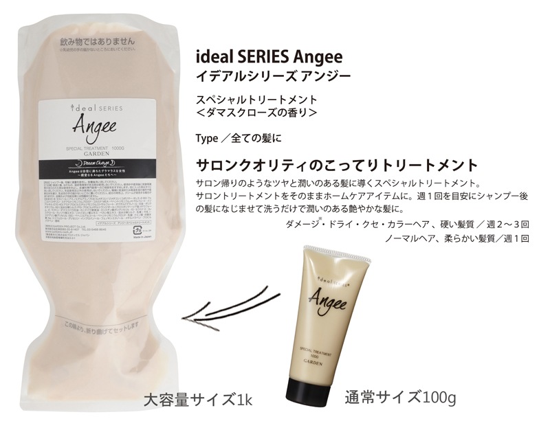 送料無料 業務用サイズ Angeeスペシャルトリートメント 1k 通常サイズより8 856円分もお得 公式通販サイトideals