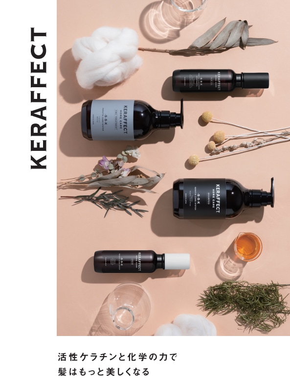 正規販売】[KERAFFECT]ケラフェクトコネクター 150g | 公式通販サイト