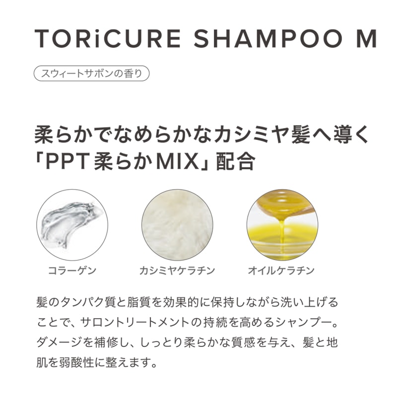 正規販売[TORiCURE]トリキュアシャンプー(M) 500ml 美容室 ヘアサロン