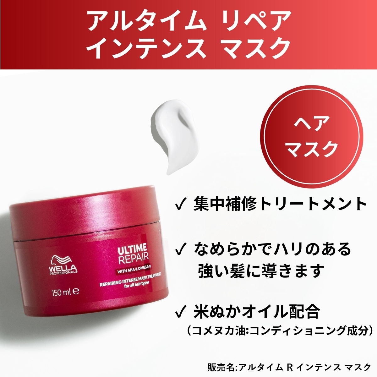 正規販売[WELLA ウエラ]アルタイム リペア インテンスマスク 美容室 