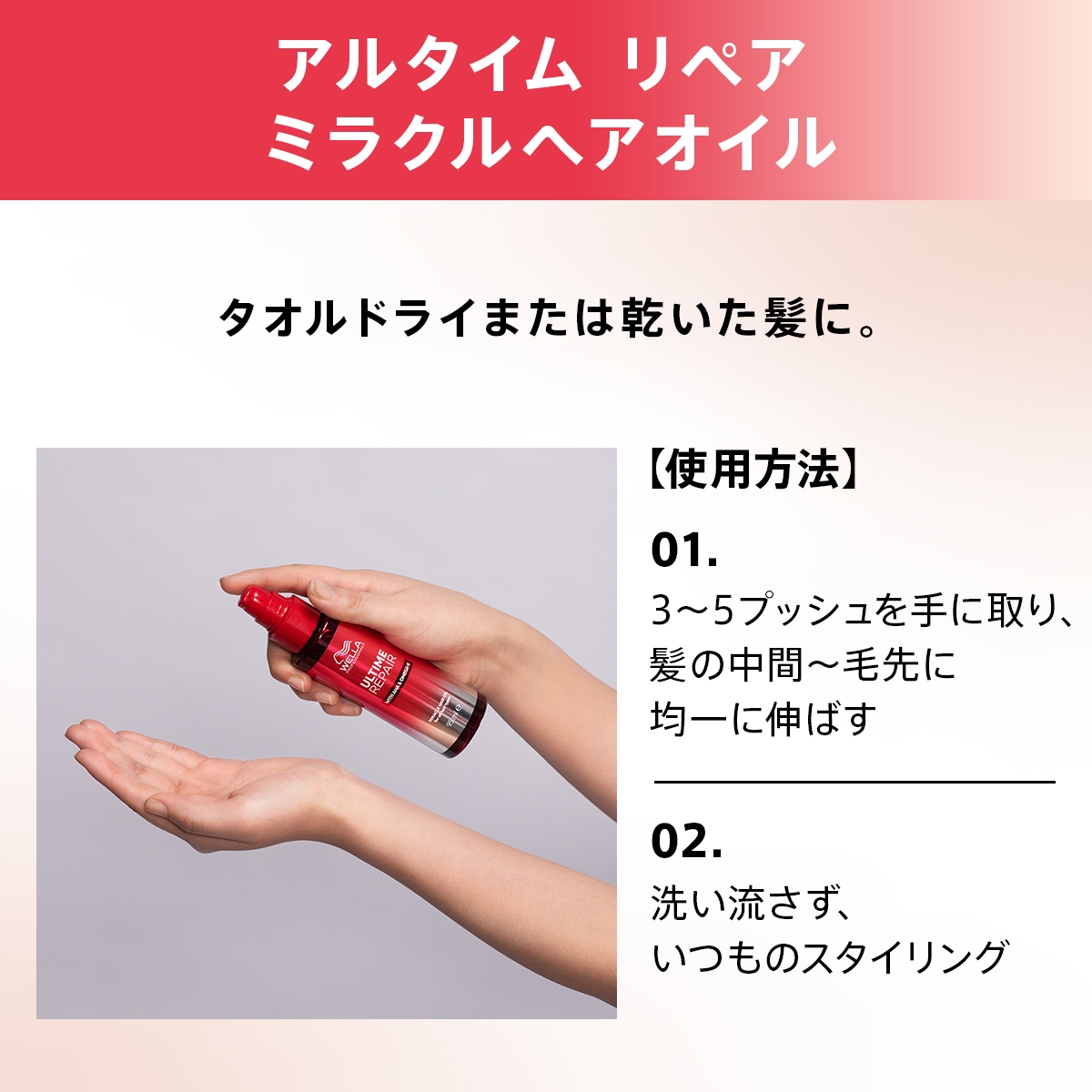 正規販売】[WELLA ウエラ]アルタイム リペア ミラクルヘアオイル