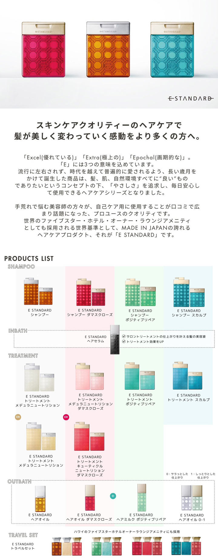 E STANDARD イイスタンダード通販｜シャンプー・ヘアケア正規取扱