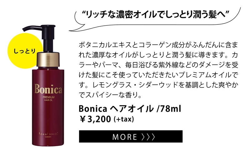 ヘアオイルをイデアルからご提案。idealsで理想の髪に近づく