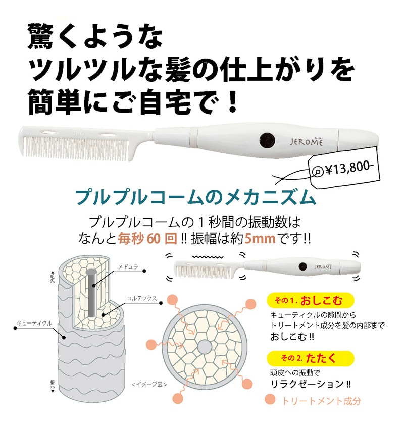 Purupuru Comb プルプルコーム 驚くようなツルツルな髪の仕上がりを簡単にご自宅で 公式通販サイトideals