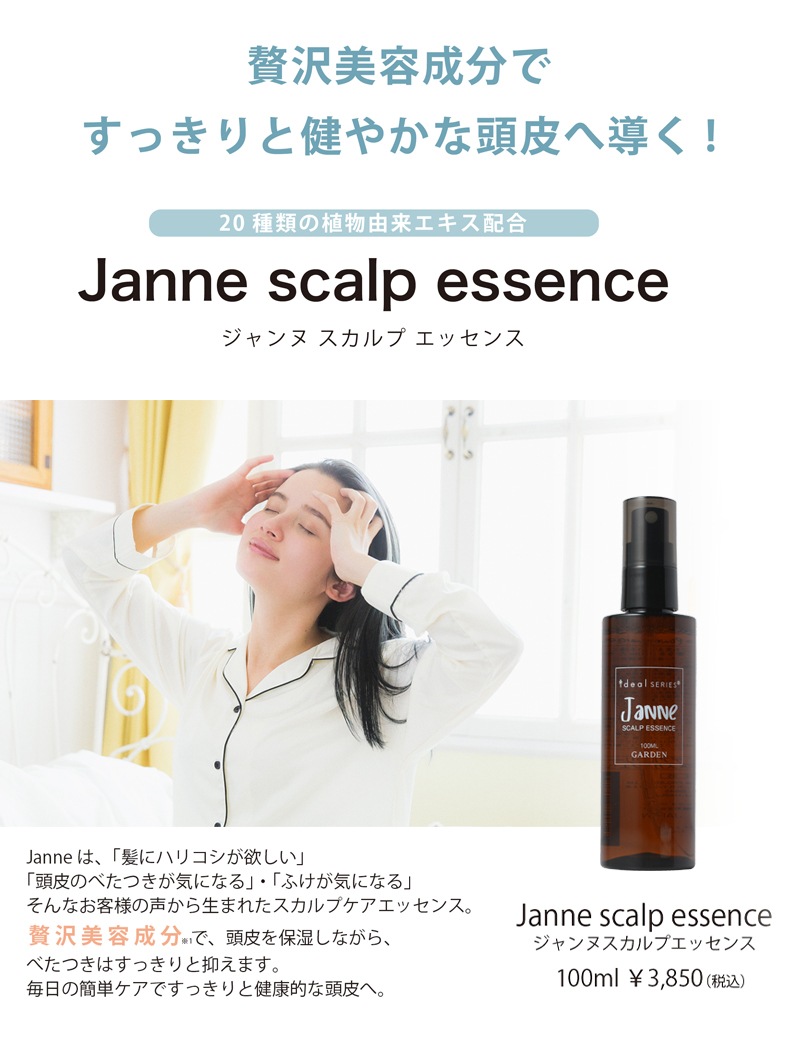 50%OFFセール】[Janne(100ml)＆mini basic(Emmy50ml/Noa40g)特別セット