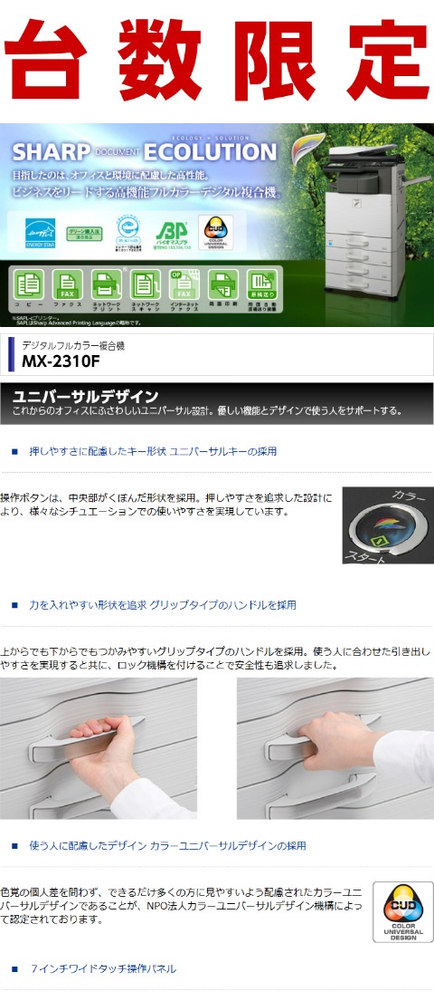 18％OFF】 re-birth 中古品 SHARP MX-2310F デジタルカラー複合機 3段システム コピー機 FAX スキャナ 