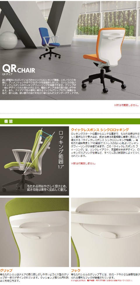 日本製】【送料無料】 QRCHAIR ハイバック オフィスチェア 肘なし