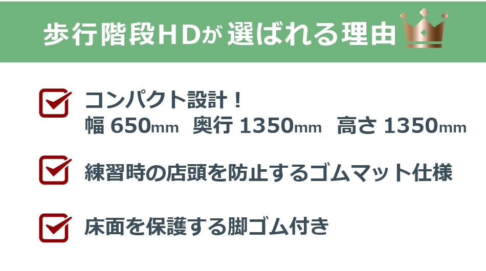 リハビリ 階段 リハビリグッズ 歩行練習用階段 歩行階段ＨＤ 高田ベッド製作所 練習 訓練 運動療法 リハビリ用品 TB-1287-DELTA  オフィス家具