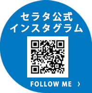 セラタ公式Instagram