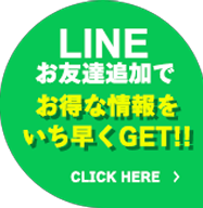 セラタ公式LINE