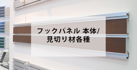 パネクリップミニ