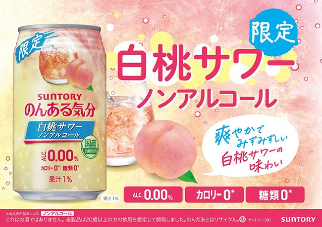 サントリー のんある気分 梅酒サワー ノンアルコール 350ｍｌ缶×24本 2