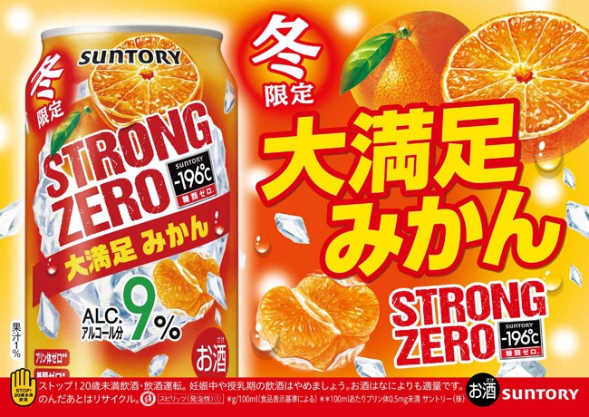 特・数量限定・送料無料】－196℃ ストロングゼロ〈大満足みかん〉500ml