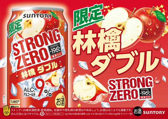 特・数量限定・送料無料】－196℃ ストロングゼロ〈林檎ダブル〉500ml