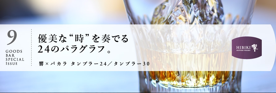 バカラ 響 イエノバ24 グロリア ロックグラス 2客 | labiela.com