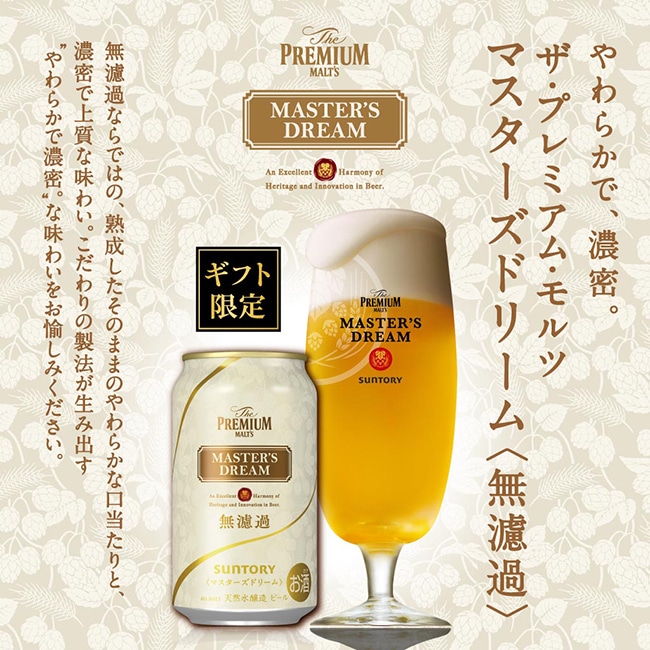 数量限定】ザ・プレミアム・モルツ マスターズドリーム〈無濾過〉350ml×10缶商品詳細｜サントリー【イエノバ】